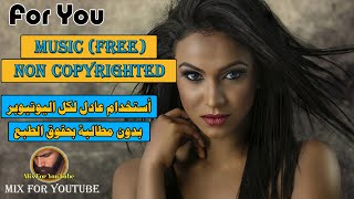 تحميل موسيقى بدون حقوق حصري لليوتيوبر Free Non Copyrighted Background Musicانتصر على نفسك