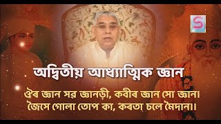 সন্ত ৰামপাল গুৰু মহাৰাজৰ সৎসঙ্গ | Sant Rampal Ji Satsang | 20-09-2024