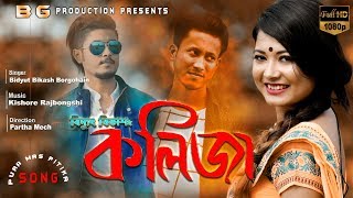 PURA MAS PTIKA || Bidyut Bikash Borgohain || Chinmoy & Riya