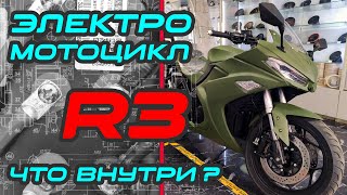 Электромотоцикл R3. Что внутри? Разбираем батарею.