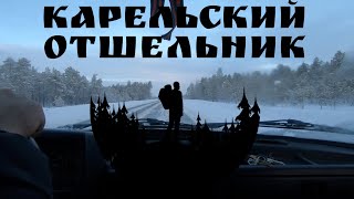 Рыбалка на севере Карелии.Щука на удочку.Пробились к избе. ЧАСТЬ ПЕРВАЯ.