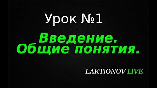 Трейдинг ДЛЯ НОВИЧКОВ с НУЛЯ! Обучение трейдингу. Интрадей. || Урок №1. Введение. Общие понятия