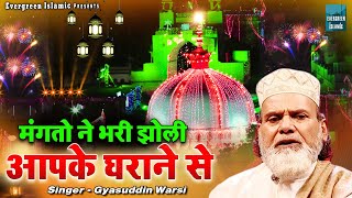 Mangto Ne Bhari Jholi Aapke Gharane Se | 2024 Khwaja Qawwali | Gyasuddin Warsi | Ajmer Ki Qawwali