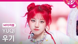 [MPD직캠] 우기 직캠 4K 'FREAK' (YUQI FanCam) | @MCOUNTDOWN_2024.4.25