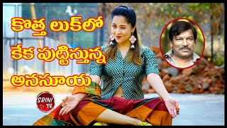 Anasuya plays a spicy role in Krishna vamsi's movie  #KrishnaVamsi  #telugunews || Srini tv Telugu