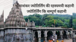 bhimashankar jyotirlinga | places to visit near pune | bhimashankar #travel #jyotirling #shiv