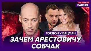 Гордон: Арестович увел Собчак у мужа-идиота