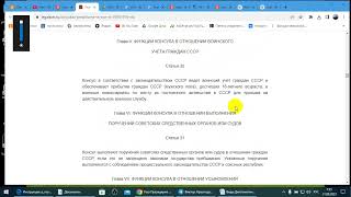 Консульский Устав СССР от 1976 г.  действующий вам в помощь. 31.08.2023 г.