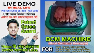 TIENS BCM Machine. A greatest health exercise machine in the world. না দেখলে আপনাদের বিশ্বাস হবে না।