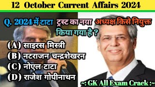 12 October Current affairs 2024 | Daily current affairs | Today Current Affairs | current affairs