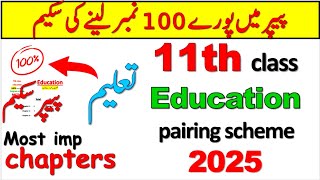 11th class education pairing Scheme 2025 | 1st year paper pattern 2025|11th Education guess 2025