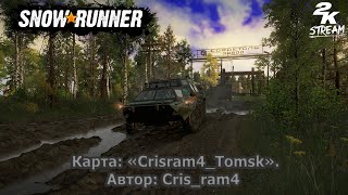 SnowRunner - Карта «Crisram4_Tomsk». #1 Автор: Cris_ram4