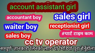 job in pokhara new job vacancy 2080 pokhara job center new job 2023 pokhara ma kam