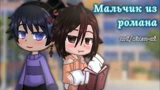 [Озвучка] «Мальчик из романа» ЯОЙ ~Сериал~