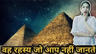 पिरामिड के रहस्य|क्या है मिस्र का इतिहास??A case study on Mysteries about Egypt| SanSocial Point