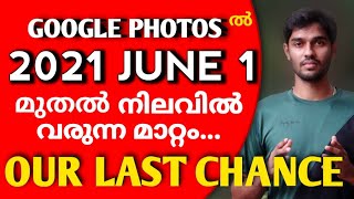 Google Stop Free Google Photo Service Malayalam | Google Photos Free Service | Tech In Malayalam |