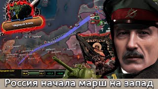 Kaiserredux - САвинков - На Запад!(наконец-то)|#3