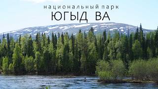 НА ЛОДКАХ К СЕВЕРНОМУ УРАЛУ. ПАРК "ЮГЫД ВА". ДЕРЕВНИ СТАРОВЕРОВ. РЕКА ПОДЧЕРЕМ. ФИЛЬМ