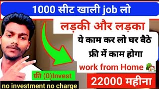 free Job Work from home।। Rower job kaise milega free।। Work from home job kaise milega 2024 free