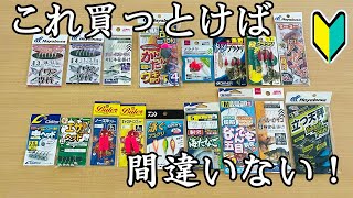 本当にオススメできるエサ釣り仕掛けを紹介します！【釣り初心者必見】