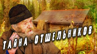 💥/Возвращение в тайгу к отшельникам/ Таежная повесть/  Все главы/