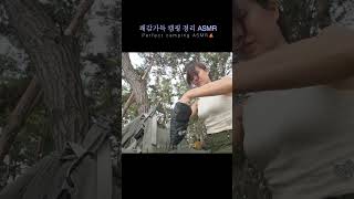 세상 맘 편해지는 캠핑정리 ASMR #솔로캠핑 #camping