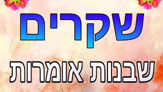 Garden of EDEN | שקרים שבנות אומרות