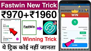 Fastwin App Unlimited Trick || Fastwin Unlimited Winning Trick | Fastwin Se Paise Kaise Kamaye 2024