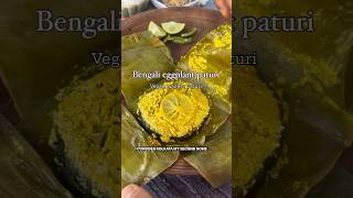 Eggplant Paturi | vegan macher paturi | Bengali recipes | #youtubeshorts #shorts #bengalirecipe