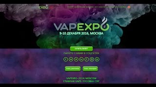 Приглашение на Vape Expo 3 от Skyward