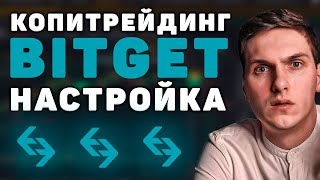 Копитрейдинг в Криптовалюте Инструкция Для Начинающих (Лучшая Стратегия Для Копи трейдинга)