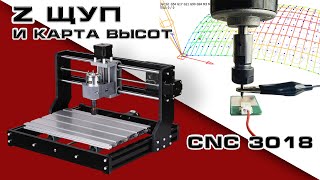 Z щуп и карта высот на CNC 3018