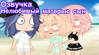 озвучка, все серии | нелюбимый матерью сын