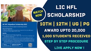 LIC HFL Scholarship | LIC HFL Vidyadhan Scholarship 2022 | How  To Apply  In LIC HFL Scholarship