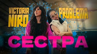 Victoria Niro, PROBLEMA - Сестра