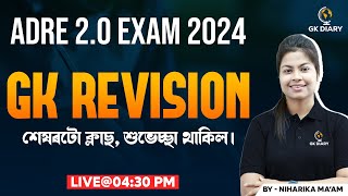 ADRE 2.0 | General Knowledge | Final Revision | শেষৰটো ক্লাছ | By - Niharika Ma'am