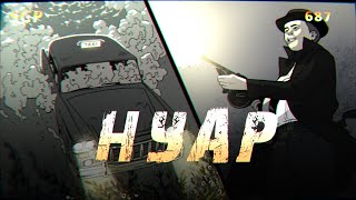 SCP-687: Нуар