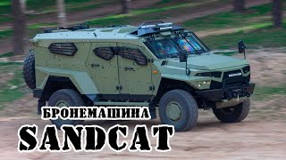 Израильская бронемашина SandCat || Обзор