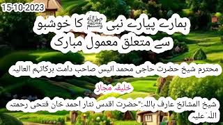 Rasool e Pak ﷺ ka khushbu Sy mutaliq mamool e Mubarak|تعلیم و تربیت