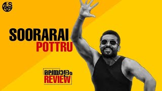 Soorarai Pottru Malayalam Review | FilmSpot | Amezonprime | Surya | 2020