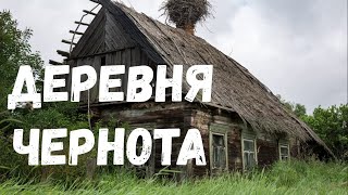 Страшная история. Деревня Чернота.