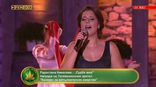 Радостина Николова - Судбо моя / Radostina Nikolova - Sudbo moja