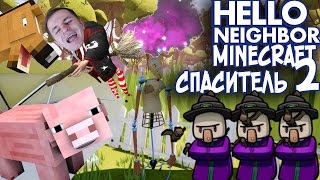 №419: ФУНТИКА ЖИЗНЬ НА ВОЛОСКЕ - ПРИВЕТ СОСЕД АЛЬФА 4 в Майнкрафт(Hello Neighbor Alpha 4 Minecraft)