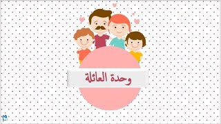 تزايد أفراد العائلة   ميعاد الشريف