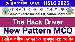 The Hack Driver Class 10 Common MCQ for HSLC 2025 | Class 10 English New Pattern Question ASSEB 2025