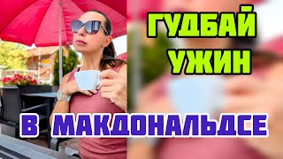 СЕГОДНЯ ПОСЛЕДНИЙ ДЕНЬ. ПОДХОДИТ К КОНЦУ МОЯ ПОЕЗДКА