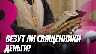 Новости: Везут ли священники деньги? /Предупреждение от Мид /24.09.2024