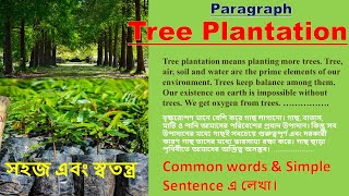 Paragraph 'Tree Plantation'। Tree Plantation Paragraph in English.