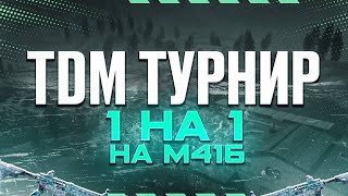 😈Тренеровки перед Турниром 😈 !  СТРИМ PUBG MOBILE 😈 #shorts #pubgmobile #stream #media