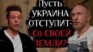 - Украина должна Оступить // - Они у СЕБЯ в Стране -  Дудь и Оскар